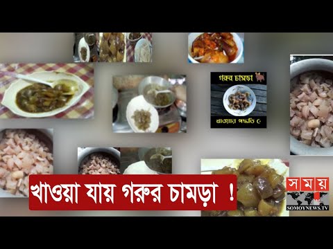 দেশে নষ্ট হয়েছে কোটি কোটি টাকার কোরবানির চামড়া | Leather Products | Somoy TV