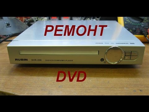 Ремонт dvd плееров своими руками не вращает барабан