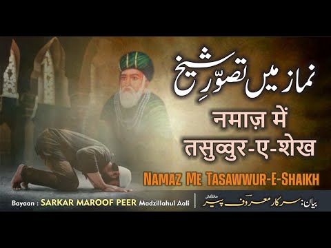 NAMAZ ME TASAWWUR -E- SHAIKH