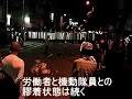２００８年6/17午後8：51頃、ビデオカメラ持って取材に行きました。この模様はデイリーＳＫＩＮで詳しくレポート致します。http://ag-skin.com/daily/index.htmlデイリーＳＫＩＮトップページ2008年6/24に掲載予定