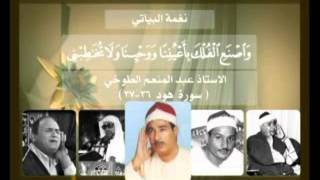 نغمة مقام البيات 