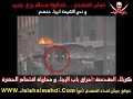الفلم الرابع من افلام اعتداءات جيش اعداء المهدي ( عج ) على مدينة كربلاء المقدسة www.jaishalmahdi.com