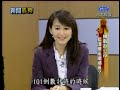 GooGo 新聞孤狗 -2008-01-01 Part 1 of 5