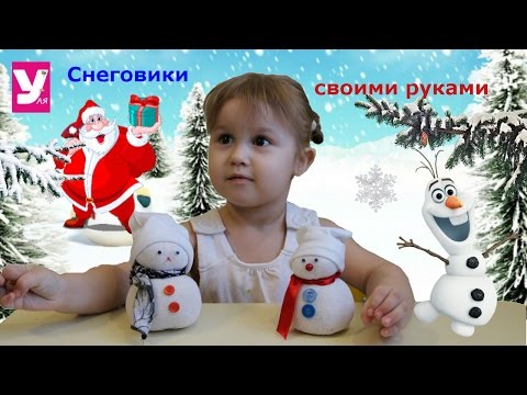 Быстро сделать снеговика