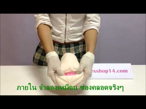 จิ๋มเทียม - ตุ๊กตายาง ดิลโด้ ไข่สั่น อุปกรณ์ เพิ่มึวามสุข www.sexshop14.com.