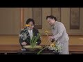 秋元康×池坊いけばな 特別映像ダイジェスト版 池坊保子