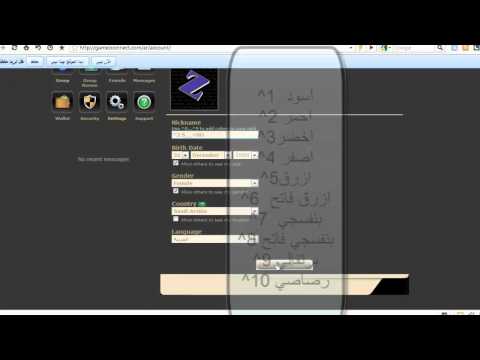 النك - الـــــرابط الموقع الي تغير منه النك او الاسم http://gamezconnect.com/ar/account/?logout سكايب AMMAE.AMMAR.