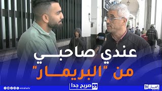 صريح جدا / أصدقاء الطفولة عند الجزائريين ..  حين تبقى الذكريات وتغيب الوجوه