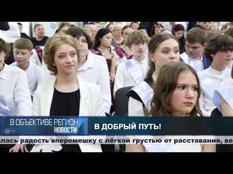 В объективе регион. 12 июня 2026.