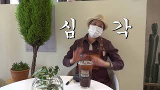 꼬꼬익 첫번째 주인공! 익산문화예술의거리에서 커피 내리는 공숙경 대표