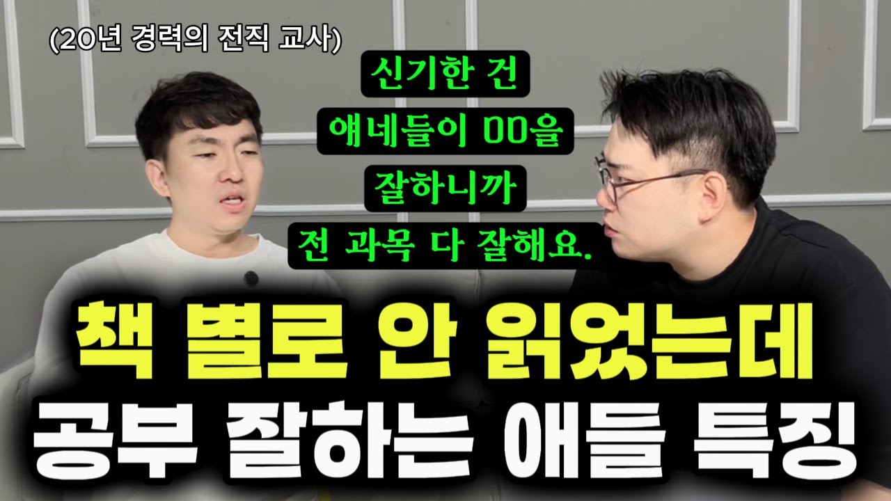 "초등 때 부모님이 이렇게 해주셔야 아이가 중고등 가서 끝까지 잘할 수 있어요." | 국어 1등급으로 이어지는 문해력, 어휘력 향상 비법 (콩나물쌤)