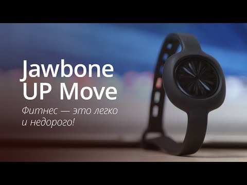 Трекер активности - Jawbone UP Move Трекер активности - Jawbone UP Move