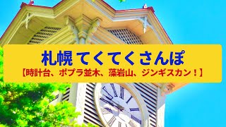 札幌《YouTube映像》