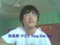 Chinese -  A.N.S 2008 Sung Hum Seo徐晟熏