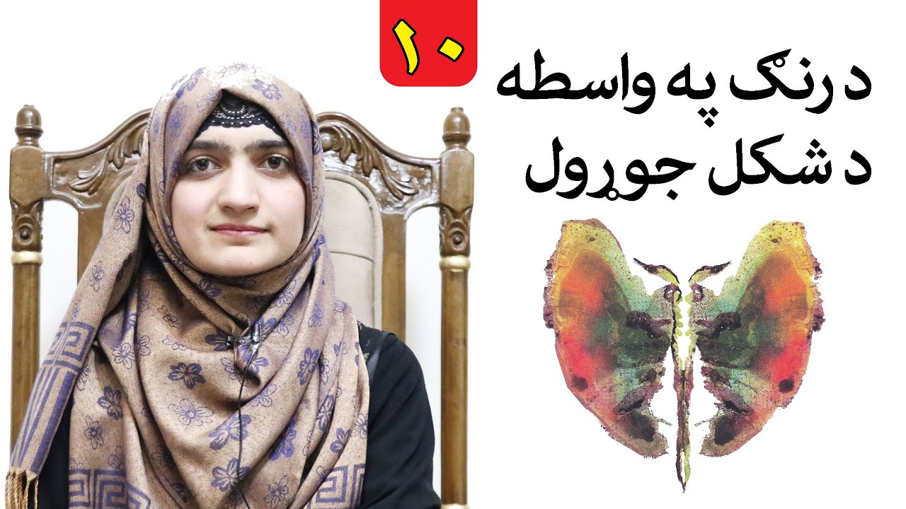 Class 2 _ LESSON 10 _ Art Skill لوست ۱۰ ـ د رسامۍ هنر مضمون ـ دویم ټولګی