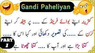 Dirty mind test riddles & questions in Urdu Hi