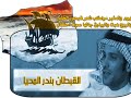 الشاعر بندر المحيا العتيبي - شيلة التوجد