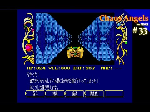 Chaos Angels (1989, MSX2, ASCII Corporation)