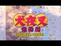 INUYASHA Kanketsu-Hen Capitulo 08 (1/3) [HD] [Spanish Sub]