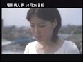 《電影情人夢》預告（市原隼人訪談）