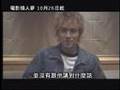 《電影情人夢》預告(市原隼人訪談)