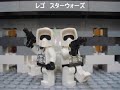 レゴスターウォーズスカウトトルーパー