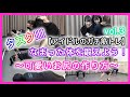 【アイドルのガチ筋トレ〜なまった体を鍛えよう！vol.3】