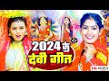 Download Live देवी गीत स्पॆशल गीत Navratri Bhakti Song 2023 Mata Rani Bhajan Durga Maa Bhojpuri Song Mp3 Song