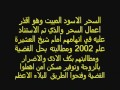 السحر الاسود في العراق
