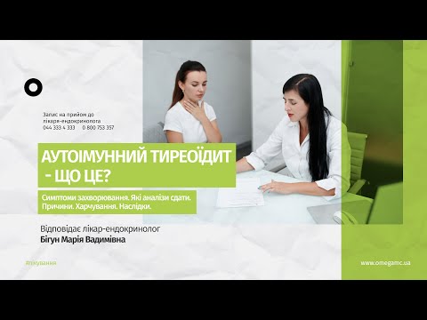 Аутоиммунный тиреоидит