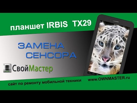 Как заменить стекло на планшете ирбис