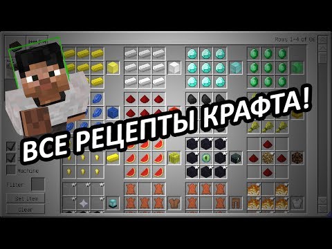 Как сделать рецепты в minecraft Как сделать рецепты в minecraft
