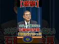 【衝撃映像】石破首相、国民の声を完全無視か？会見打ち切りにネット大荒れ