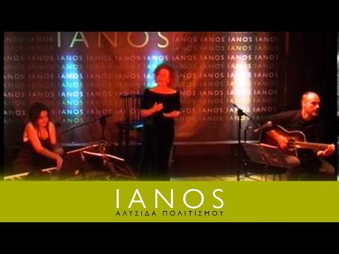 ΒΥΖΑΚΙΑ - Η Μελίνα Τανάγρη έρχεται στον Ιανό με τραγούδια δικά της και άλλων, ελληνικά και ξένα. Λόγια, κίνηση και ό, τι προκύψει ανάμεσα στα...