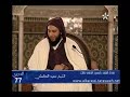 شرح موطأ الإمام مالك 77
