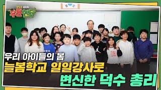 김포 늘봄학교 방문현장 | 총리실TV