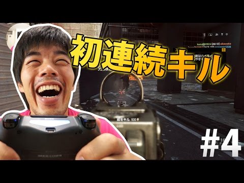 【BF4】初の連続キルかっ!?初心者FPS #4