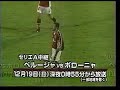 中田英寿 Hidetoshi Nakata　Perugia vs Lazio highlights