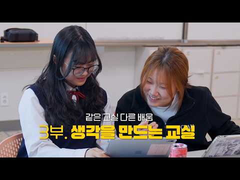 생각을 만드는 교실 ㅣ같은 교실 다른 배움 이미지