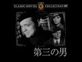 第三の男