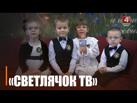 Не просто телестудия, а целый медиацентр. «Светлячок TV» работает в Рогачевском детском саду