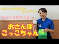 【ユニバーサルデザインミュージック】おさんぽこっこちゃん/あそびうた・保育に関する動画