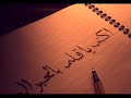 شتقتلك يا ملاكي.wmv