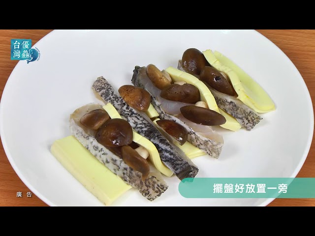【食譜影片】瓜菇石斑魚
