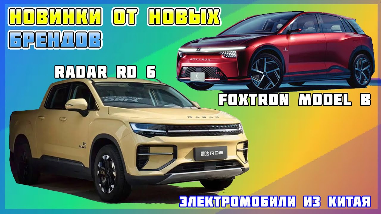 Про авто Електромобіль Geely Radar RD6