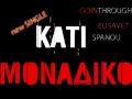 Kati Monadiko - Goin' Through / Elisavet Spanou CD Rip HQ (New 2011 Song)