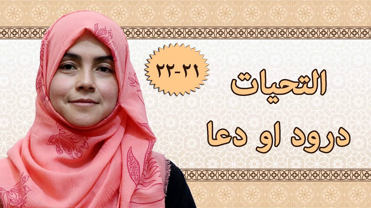 Class 2 - ISLAMIC SUBJECT | Praise | How to read Athayat ?