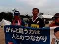 Relay For Life Japan 2008 in ASHIYA Relay For Life Japan 2008 in ASHIYA