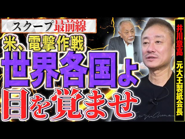 加賀孝英『中国の日本への介入阻止』