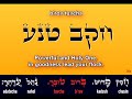 Ana B'Ko'ach (A Kabbalistic Prayer) (2 Versions - Music  Acapella)